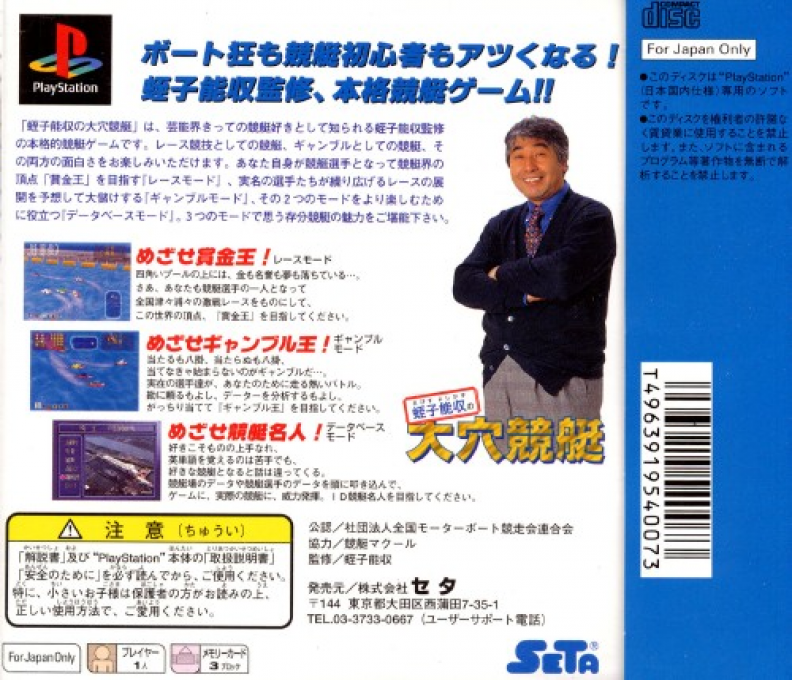 Ebisu Yoshikazu No Ooana Kyoutei — box-2D-back (ASI)