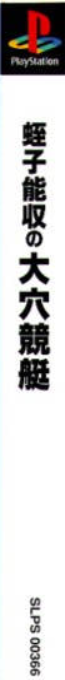 Ebisu Yoshikazu No Ooana Kyoutei — box-2D-side (ASI)