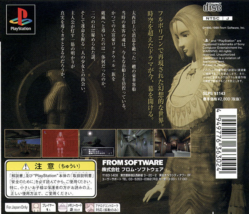 Echo Night — box-2D-back (JP)