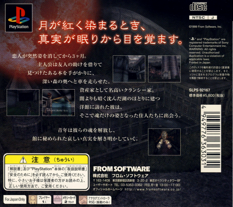 Echo Night 2 - Nemuri No Shihaisha — box-2D-back (ASI)