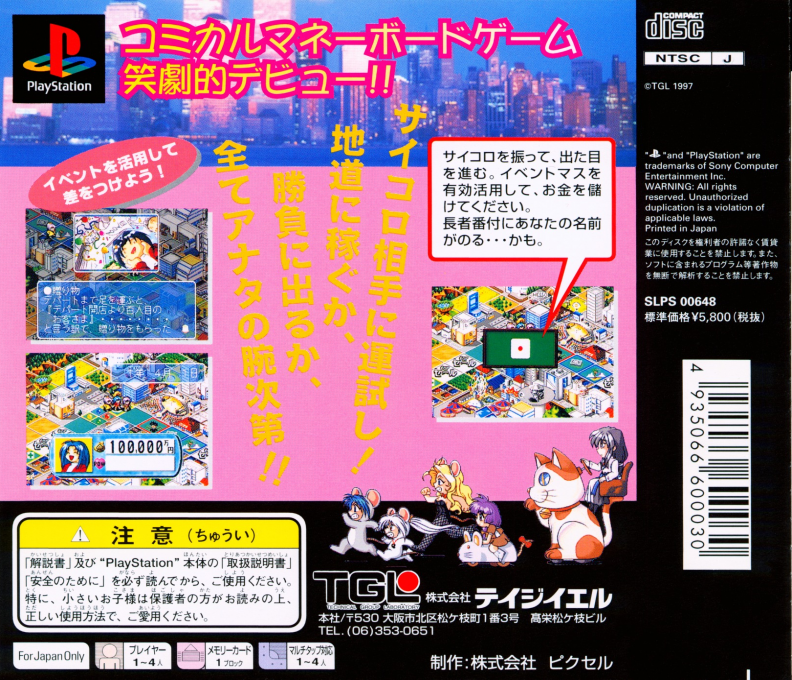 Econo Kids - Ta Ga Tame Ni Kane Wa Naru — box-2D-back (ASI)