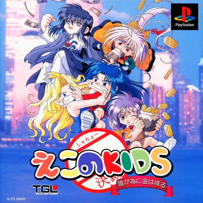 Econo Kids - Ta Ga Tame Ni Kane Wa Naru box art