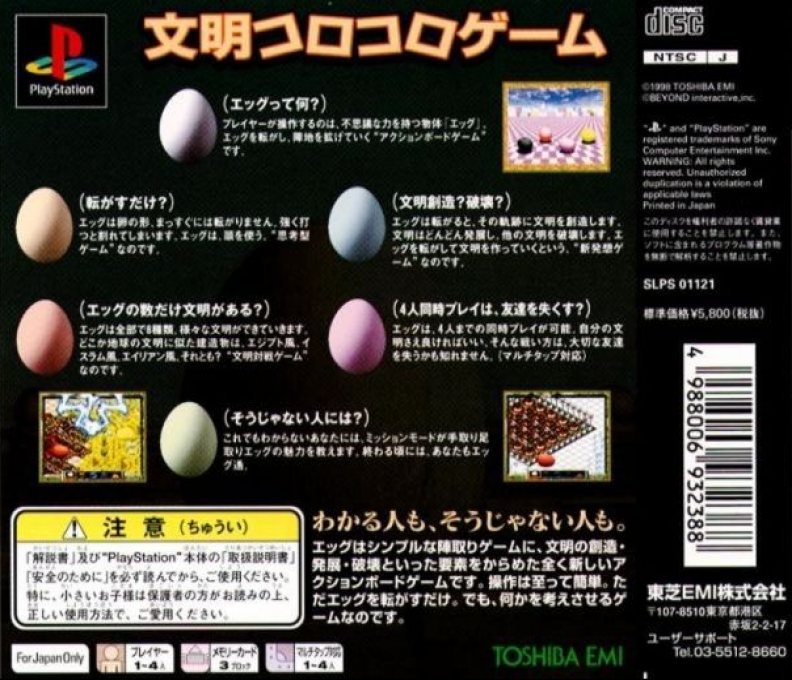 Egg — box-2D-back (JP)
