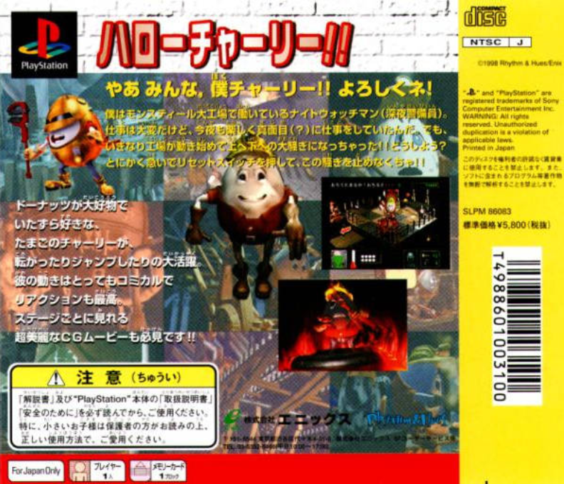 Eggs Of Steel - Charlie's Eggcellent Adventure — box-2D-back (JP)