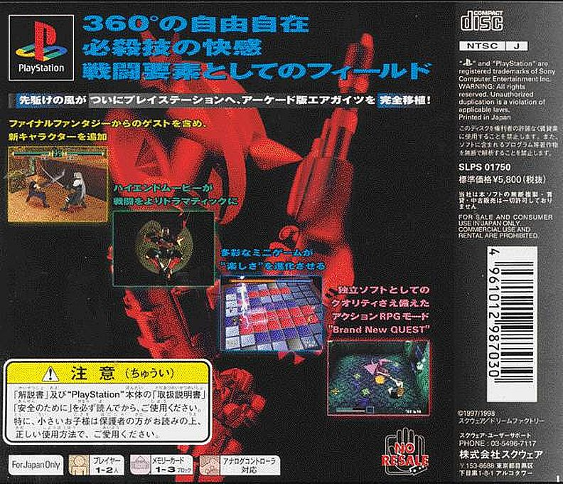 Ehrgeiz — box-2D-back (JP)
