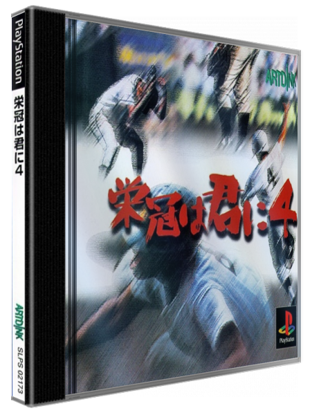Eikan Wa Kimi Ni 4 — box-3D (JP)