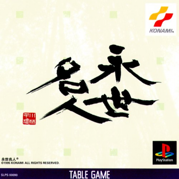 Eisei Meijin box art