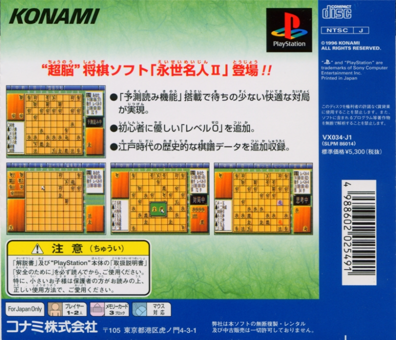 Eisei Meijin 2 — box-2D-back (JP)