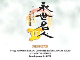 Eisei Meijin 3 - Game Creator Yoshimura Nobuhiro no Zunou — sstitle (JP)