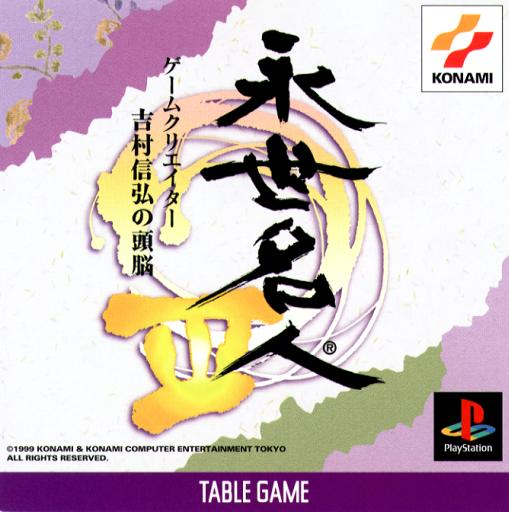 Eisei Meijin 3 - Game Creator Yoshimura Nobuhiro no Zunou box art