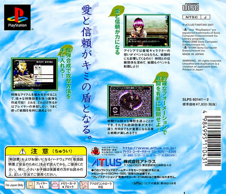 Eithea — box-2D-back (ASI)