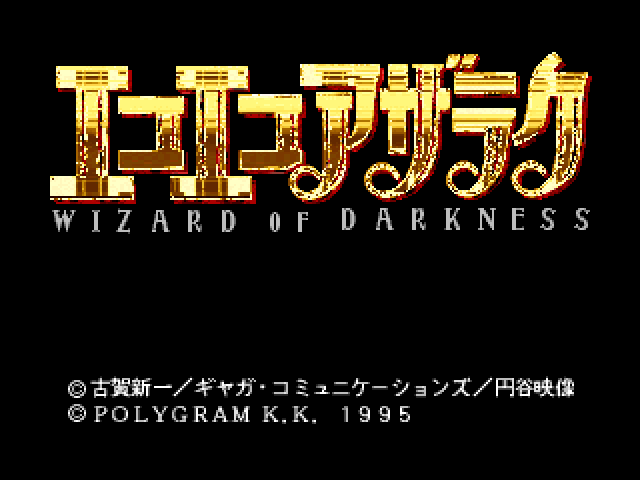 Eko Eko Azaraku Wizard Of Darkness — sstitle (JP)