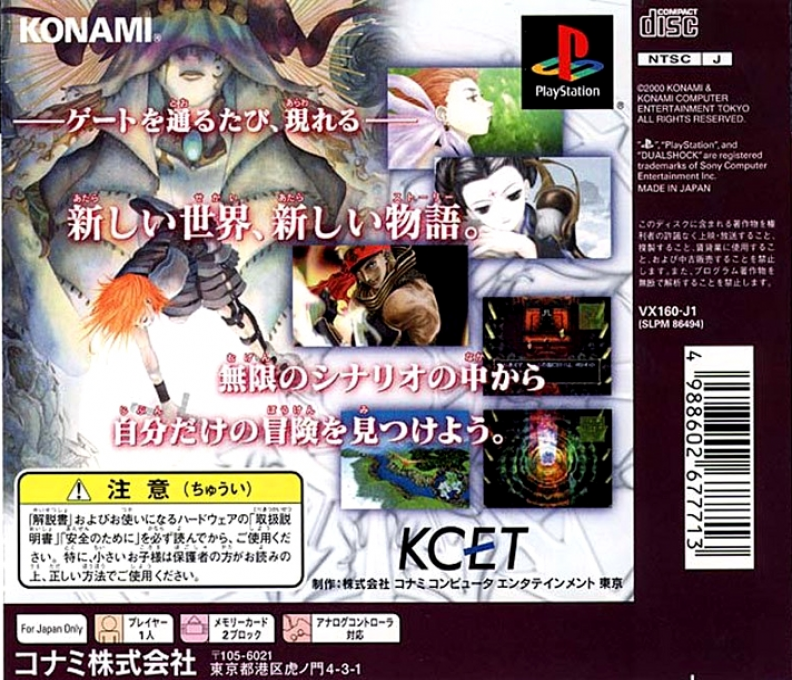 Elder Gate — box-2D-back (JP)