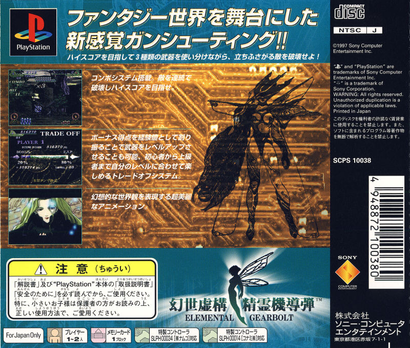 Elemental Gearbolt — box-2D-back (JP)