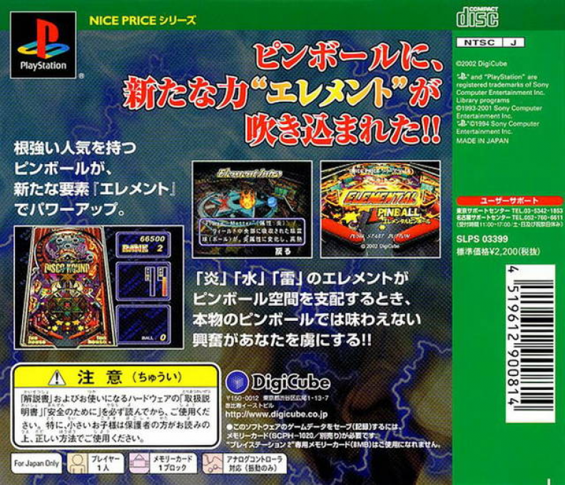 Elemental Pinball — box-2D-back (JP)