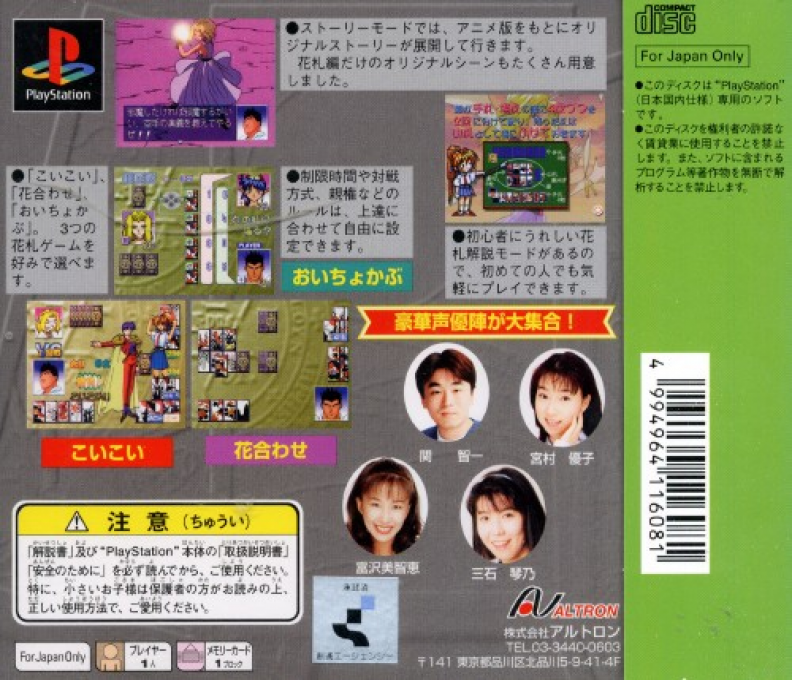 Elf O Karu Monotachi - Hanafuda-hen — box-2D-back (JP)