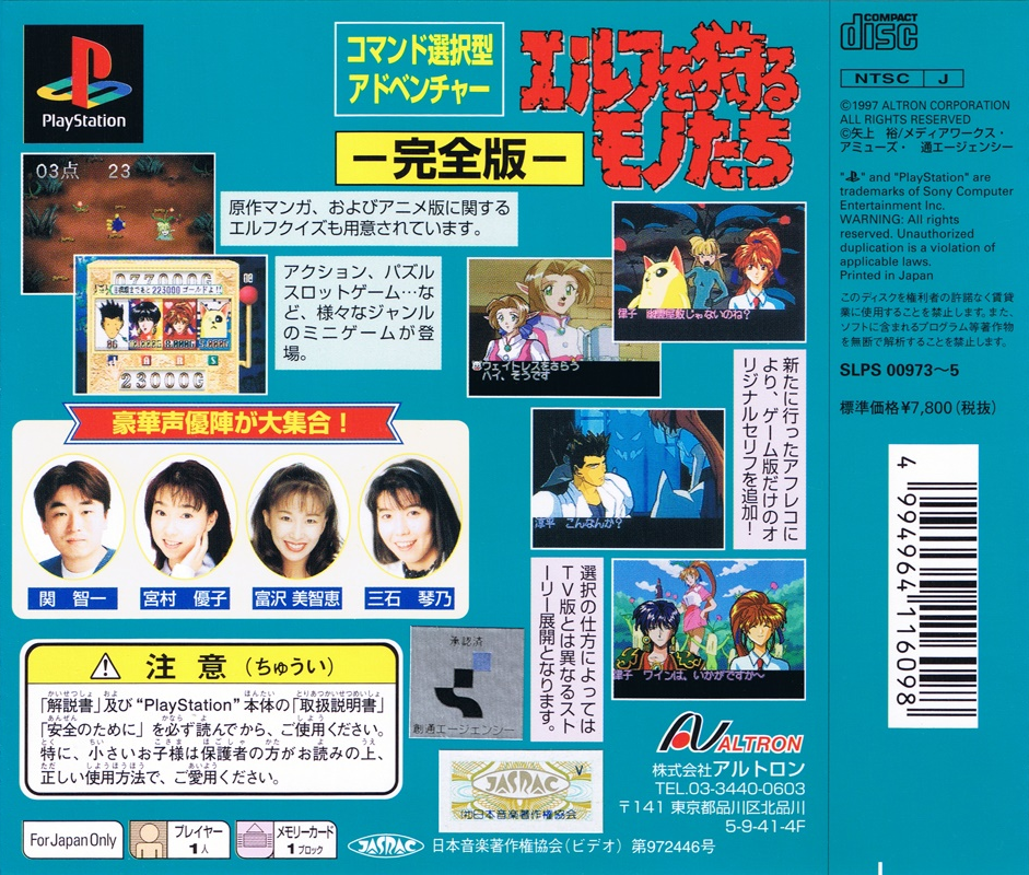 Elf O Karu Monotachi - Kanzenban — box-2D-back (JP)