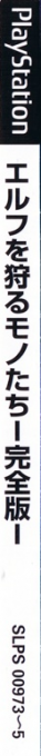 Elf O Karu Monotachi - Kanzenban — box-2D-side (JP)
