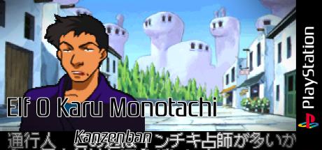 Elf O Karu Monotachi - Kanzenban — steamgrid