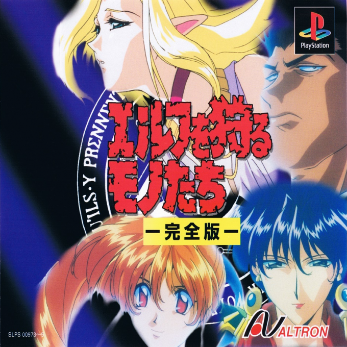 Elf O Karu Monotachi - Kanzenban box art