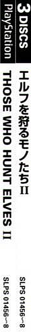 Elf Wo Karu Monotachi 2 — box-2D-side (ASI)