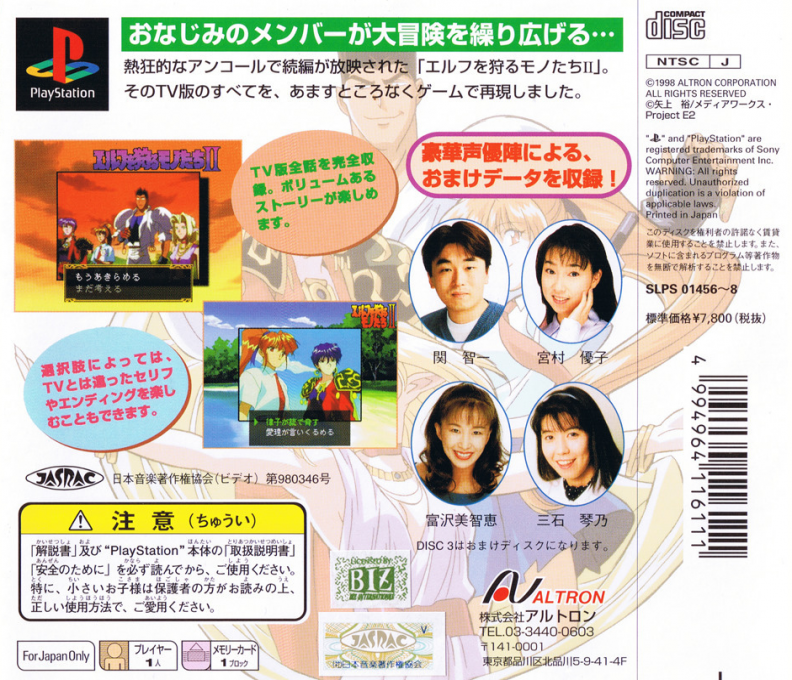 Elf Wo Karu Monotachi 2 — box-2D-back (ASI)