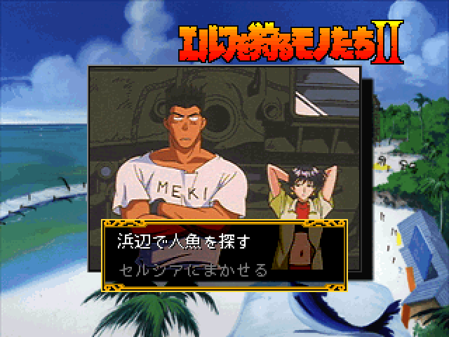 Elf Wo Karu Monotachi 2 — ss (WOR)