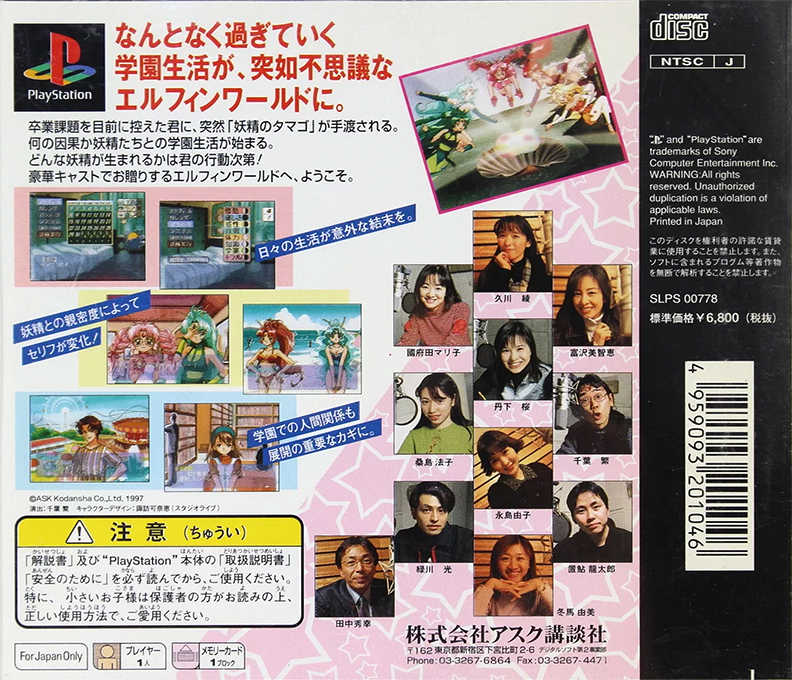 Elfin Paradise — box-2D-back (JP)