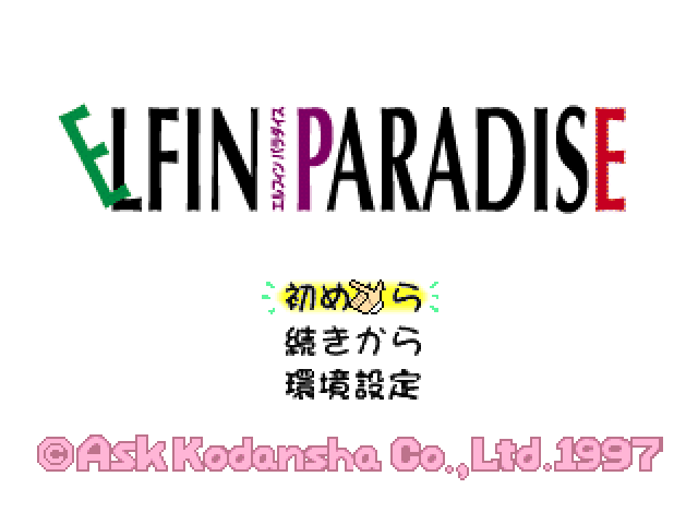 Elfin Paradise — sstitle (JP)