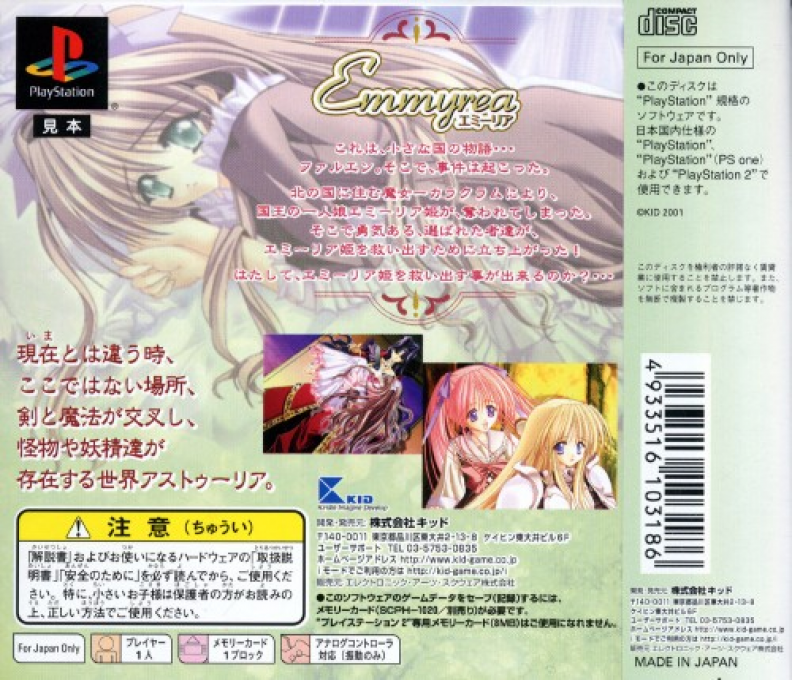 Emmyrea — box-2D-back (JP)