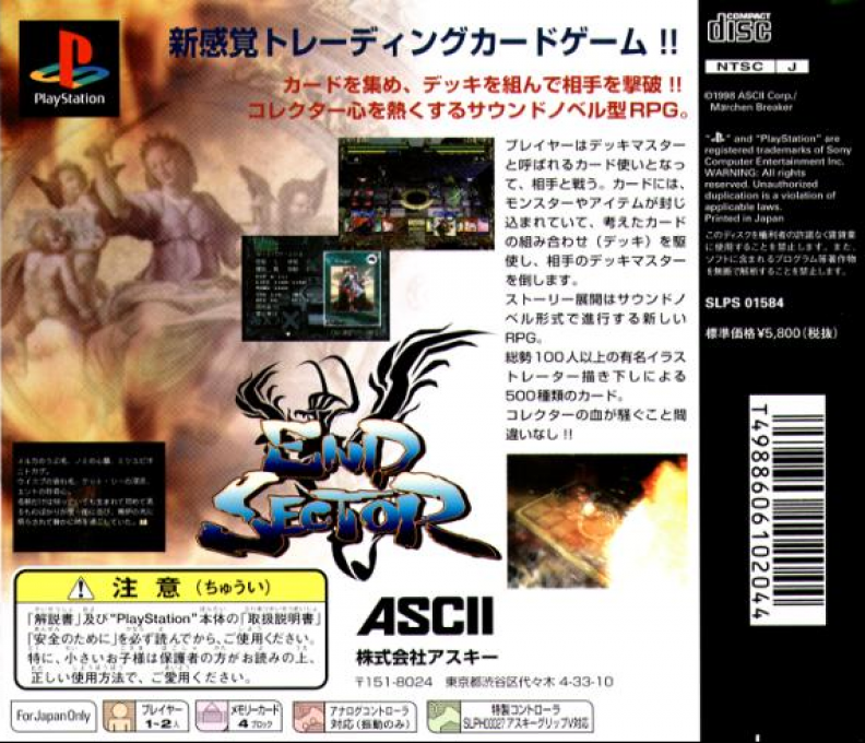End Sector — box-2D-back (JP)