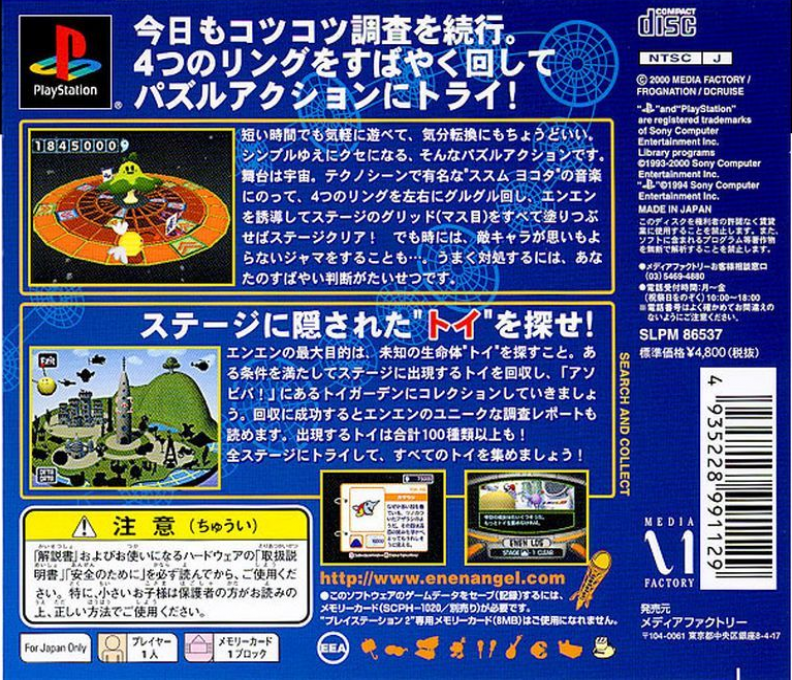 En En Angel — box-2D-back (JP)