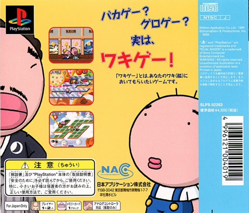 Engacho! — box-2D-back (JP)