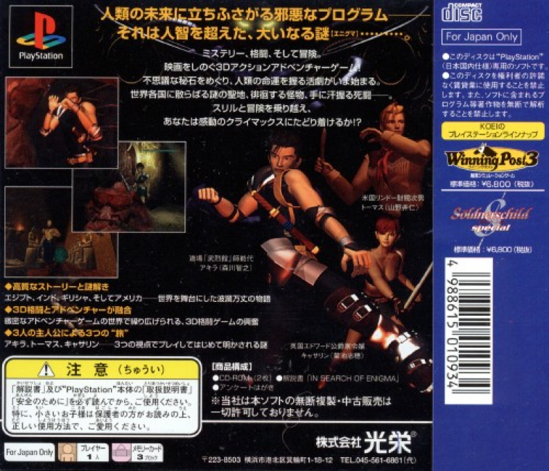 Enigma — box-2D-back (ASI)