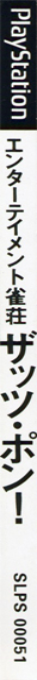 That's Pon! — box-2D-side (JP)