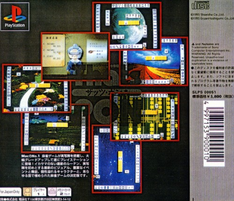 That's Pon! — box-2D-back (JP)