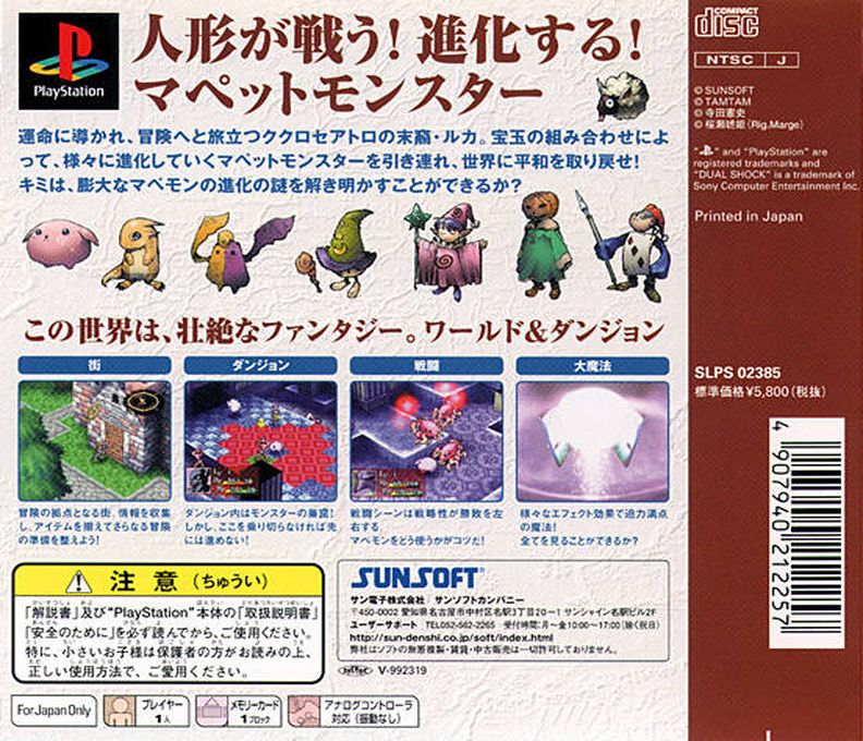 Eternal Eyes — box-2D-back (JP)