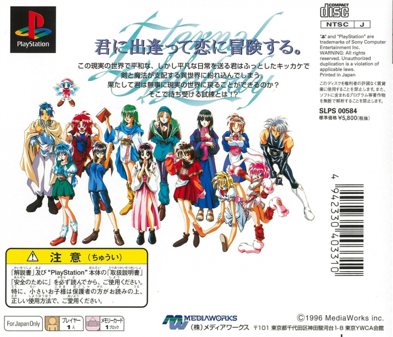 Eternal Melody — box-2D-back (JP)