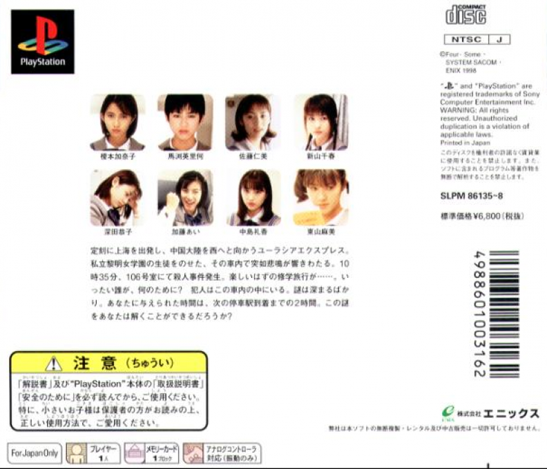 Murder On The Eurasia Express — box-2D-back (JP)