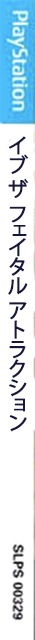 Eve - The Fatal Attraction — box-2D-side (JP)