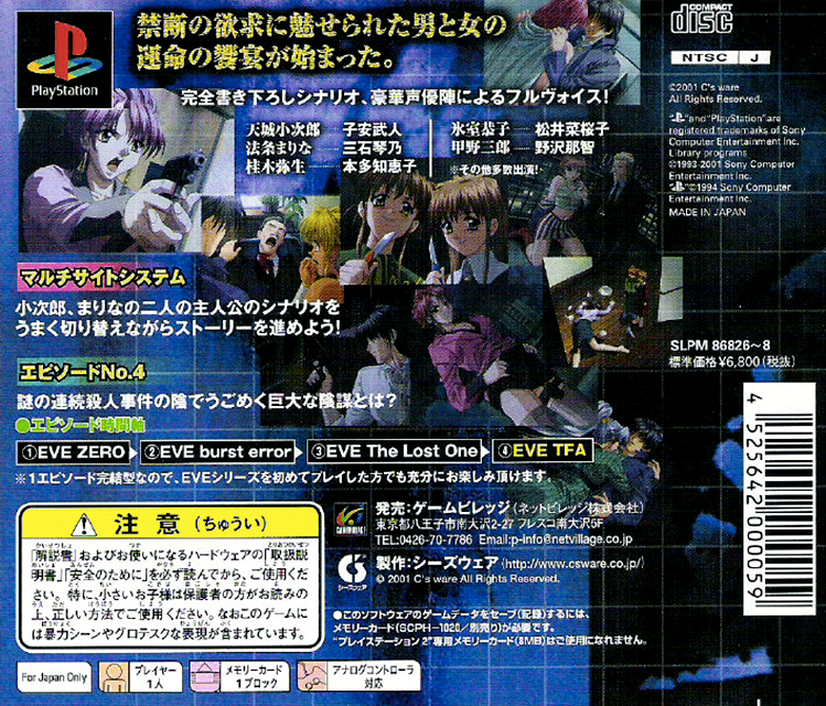 Eve - The Fatal Attraction — box-2D-back (JP)