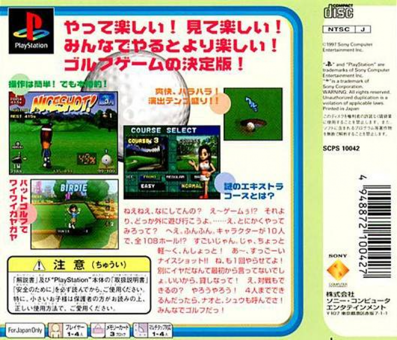 Everybody's Golf — box-2D-back (JP)
