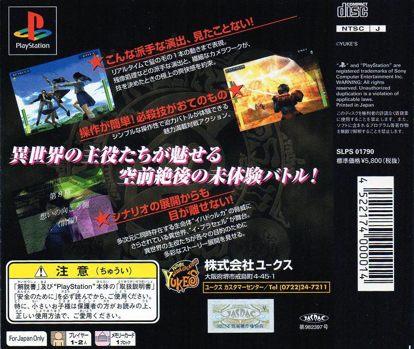 Evil Zone — box-2D-back (JP)