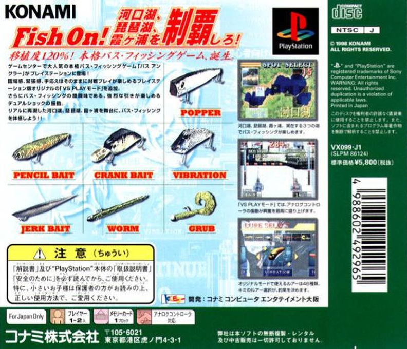 Fisherman's Bait - Bass Challenge — box-2D-back (JP)