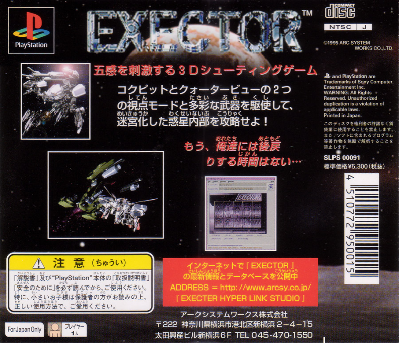 Exector — box-2D-back (JP)