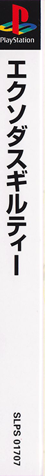 Exodus Guilty — box-2D-side (ASI)