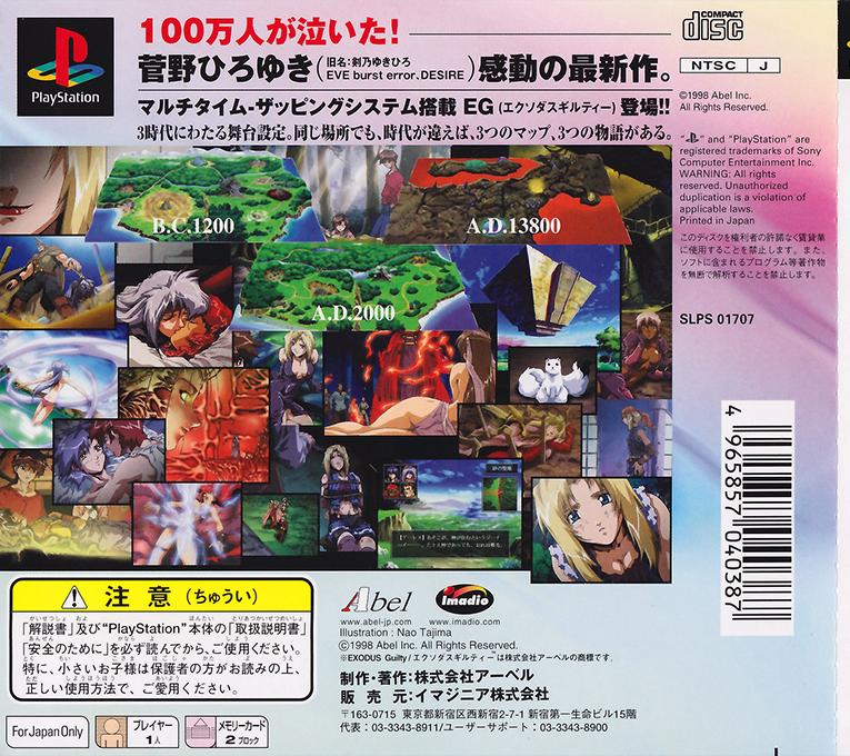 Exodus Guilty — box-2D-back (ASI)
