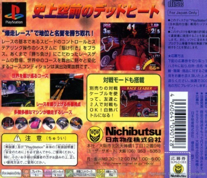Explosive Racing — box-2D-back (JP)