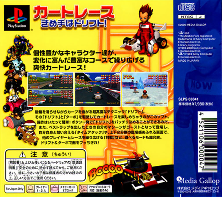 Extreme Go-kart Racing — box-2D-back (ASI)