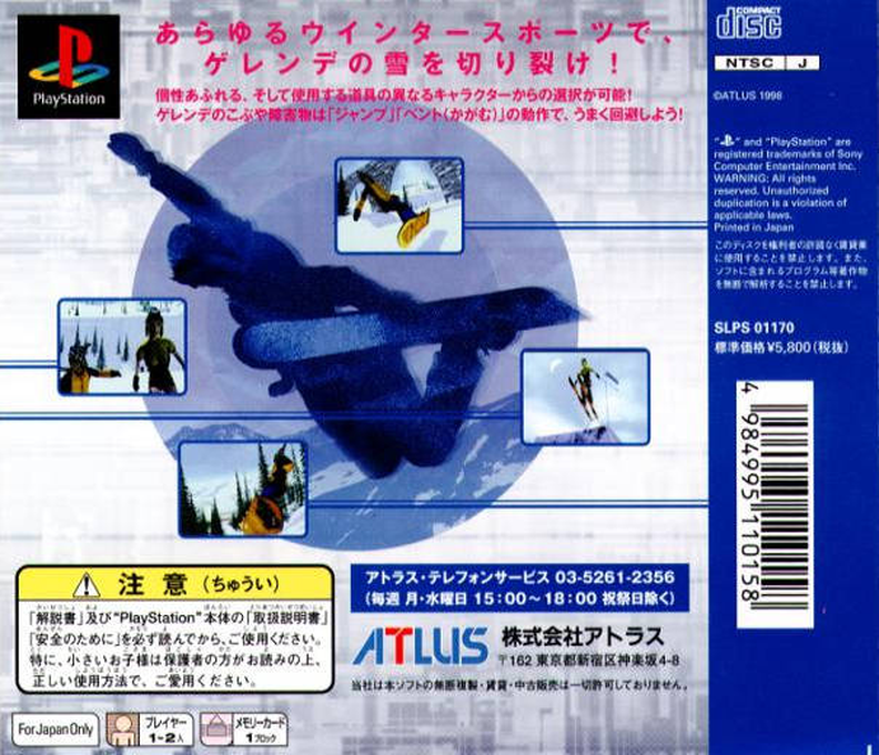 Extreme Snow Break — box-2D-back (JP)